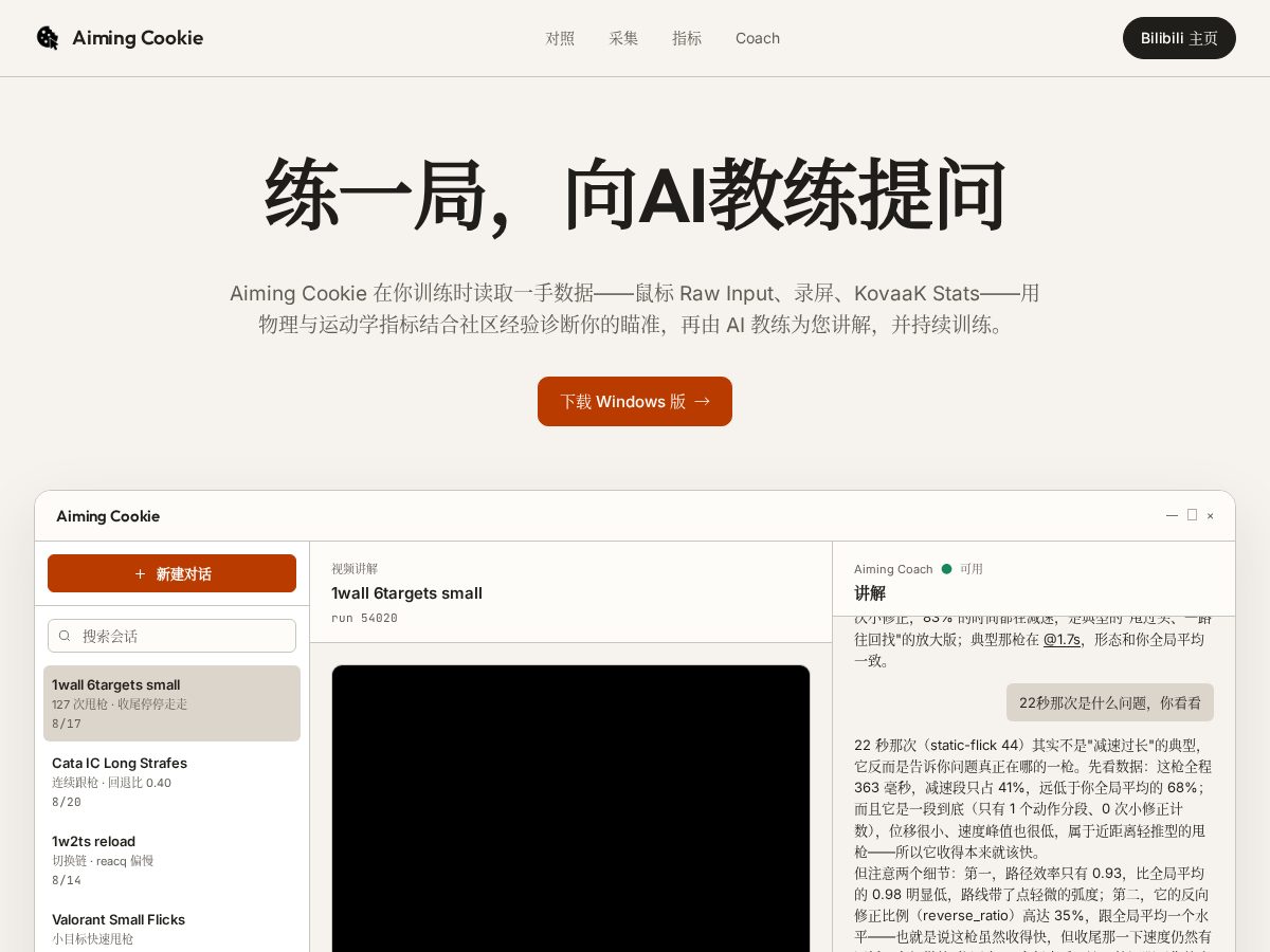 Landing-page snapshot of aimingcookie.com
