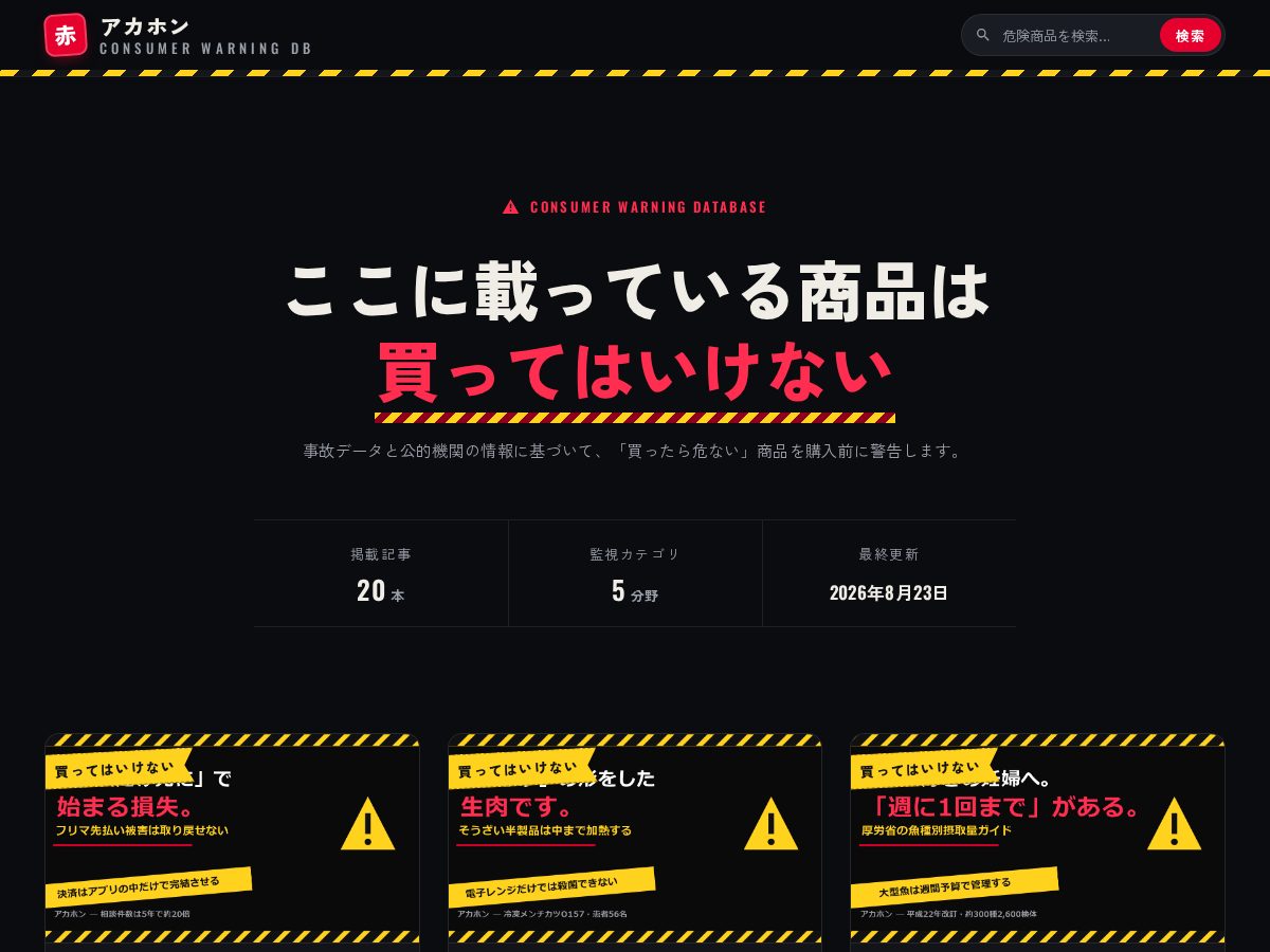 Landing-page snapshot of akahon.fun