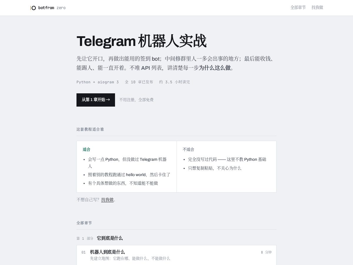 Landing-page snapshot of botfromzero.com