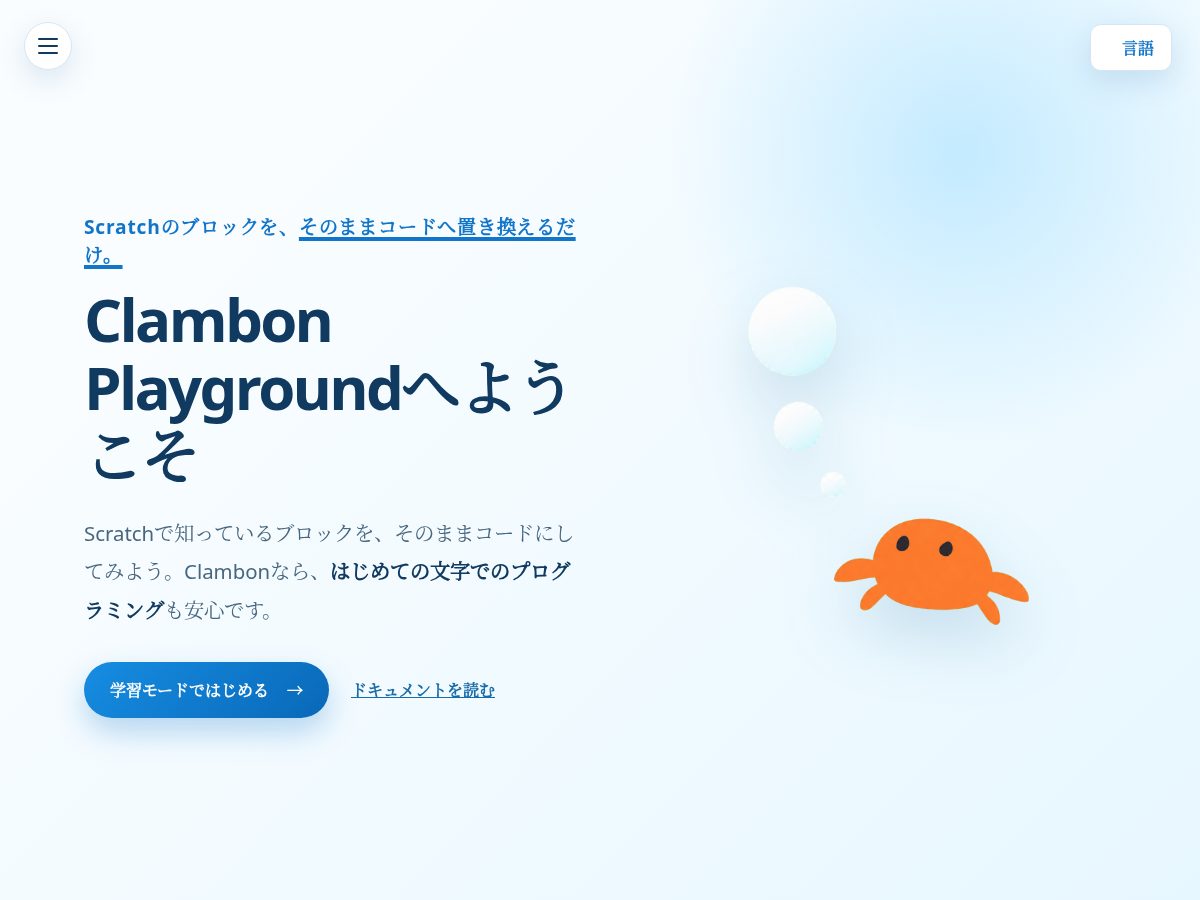 Landing-page snapshot of clambon.net