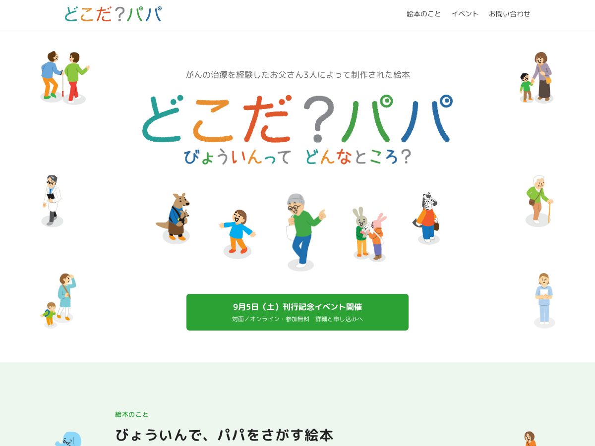 Landing-page snapshot of dokodapapa.com