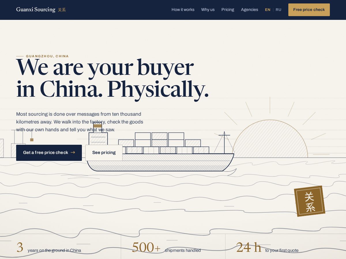 Landing-page snapshot of guanxisourcing.com