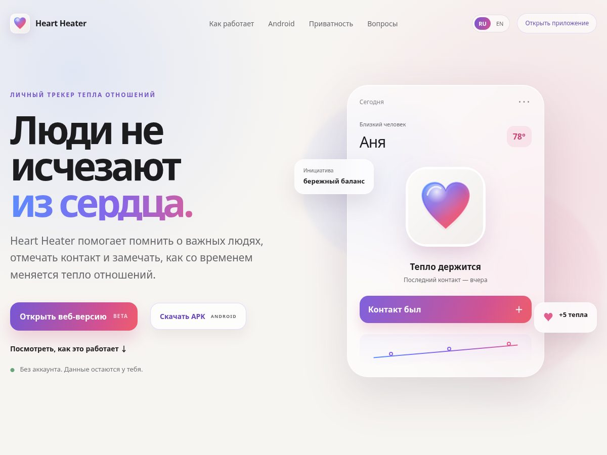 Landing-page snapshot of heartheater.com