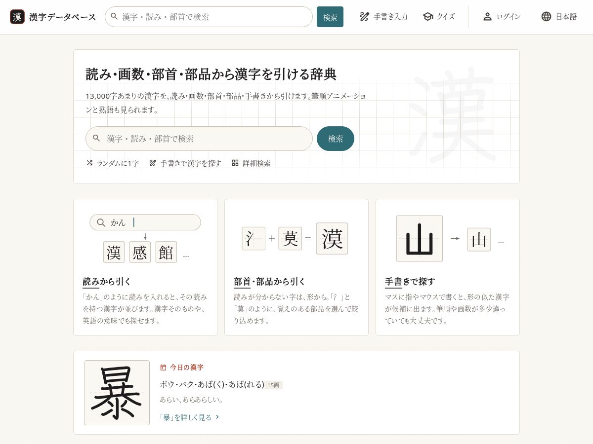 Landing-page snapshot of kanji-db.com