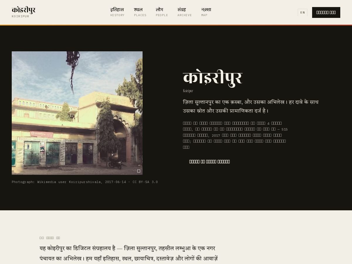 Landing-page snapshot of koiripur.com