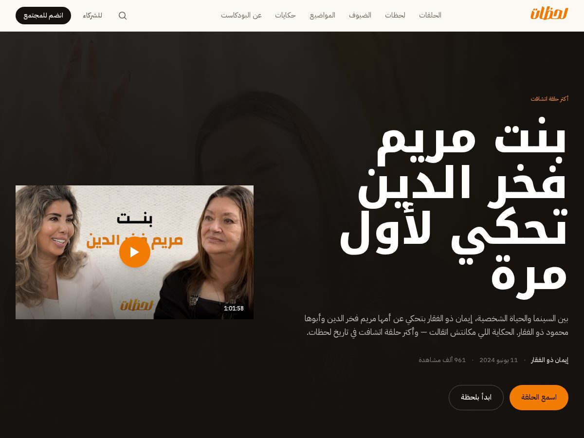 Landing-page snapshot of lahzatpodcast.com