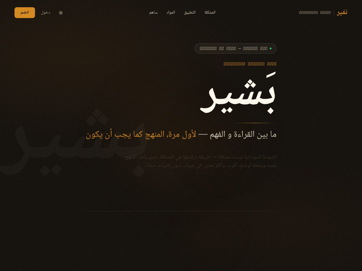 Landing-page snapshot of nafeer4sudan.site