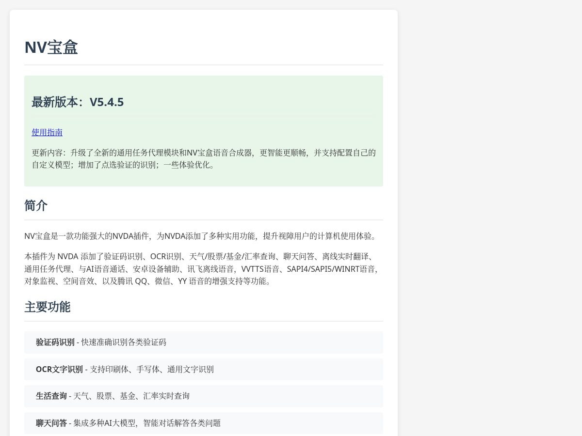 Landing-page snapshot of nvbox.space
