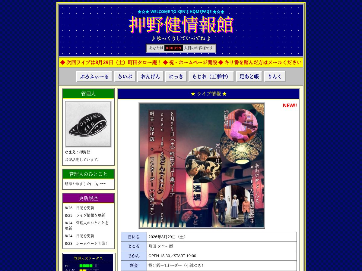 Landing-page snapshot of oshinoken.com