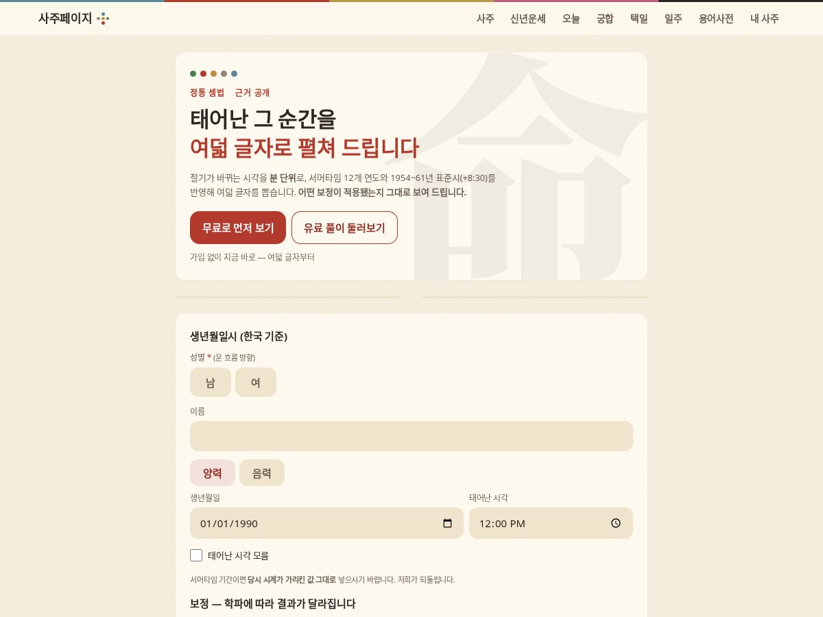 Landing-page snapshot of pagesaju.com