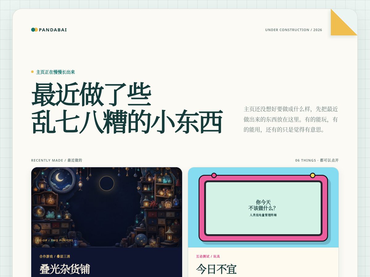 Landing-page snapshot of pandabai.com