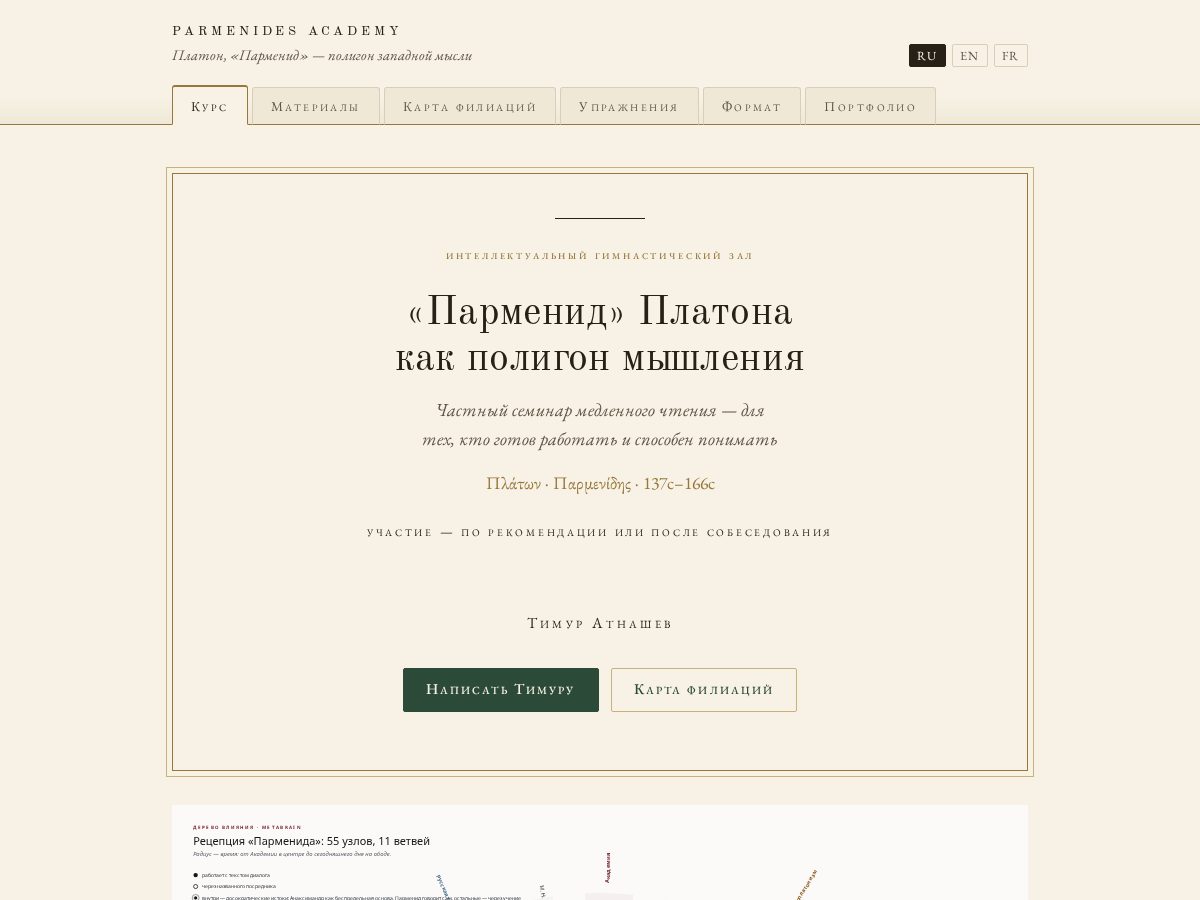 Landing-page snapshot of parmenides.academy