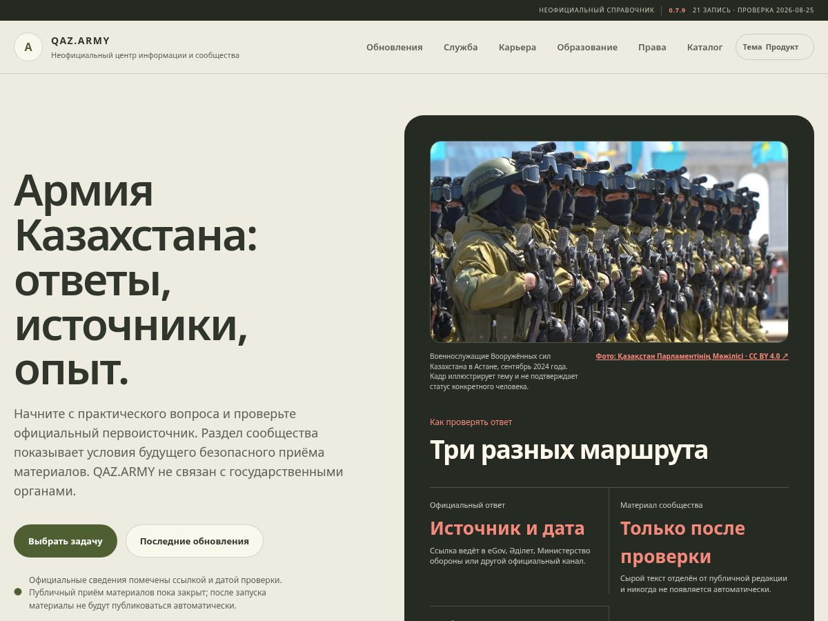 Landing-page snapshot of qaz.army