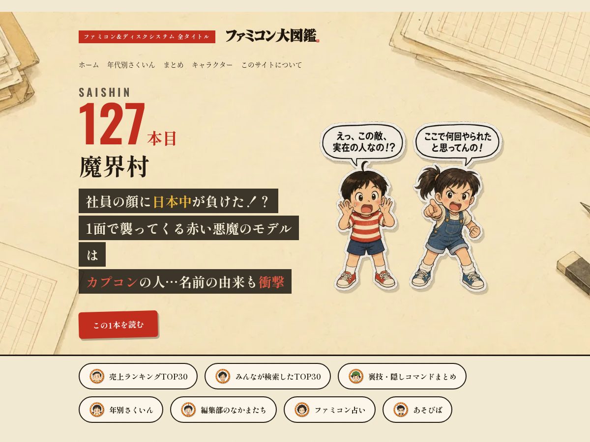 Landing-page snapshot of retro-game-encyclopedia.com