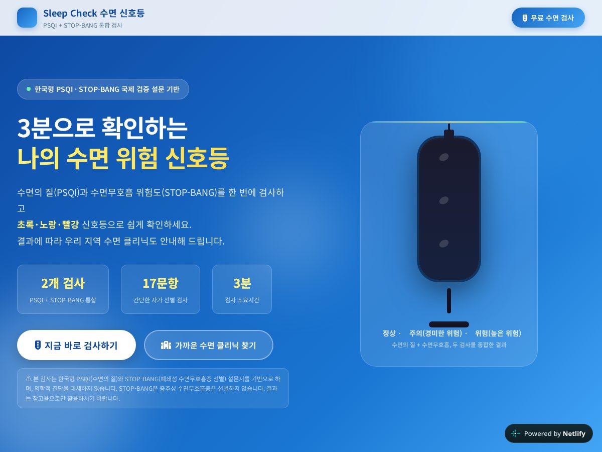 Landing-page snapshot of sleep-check.com