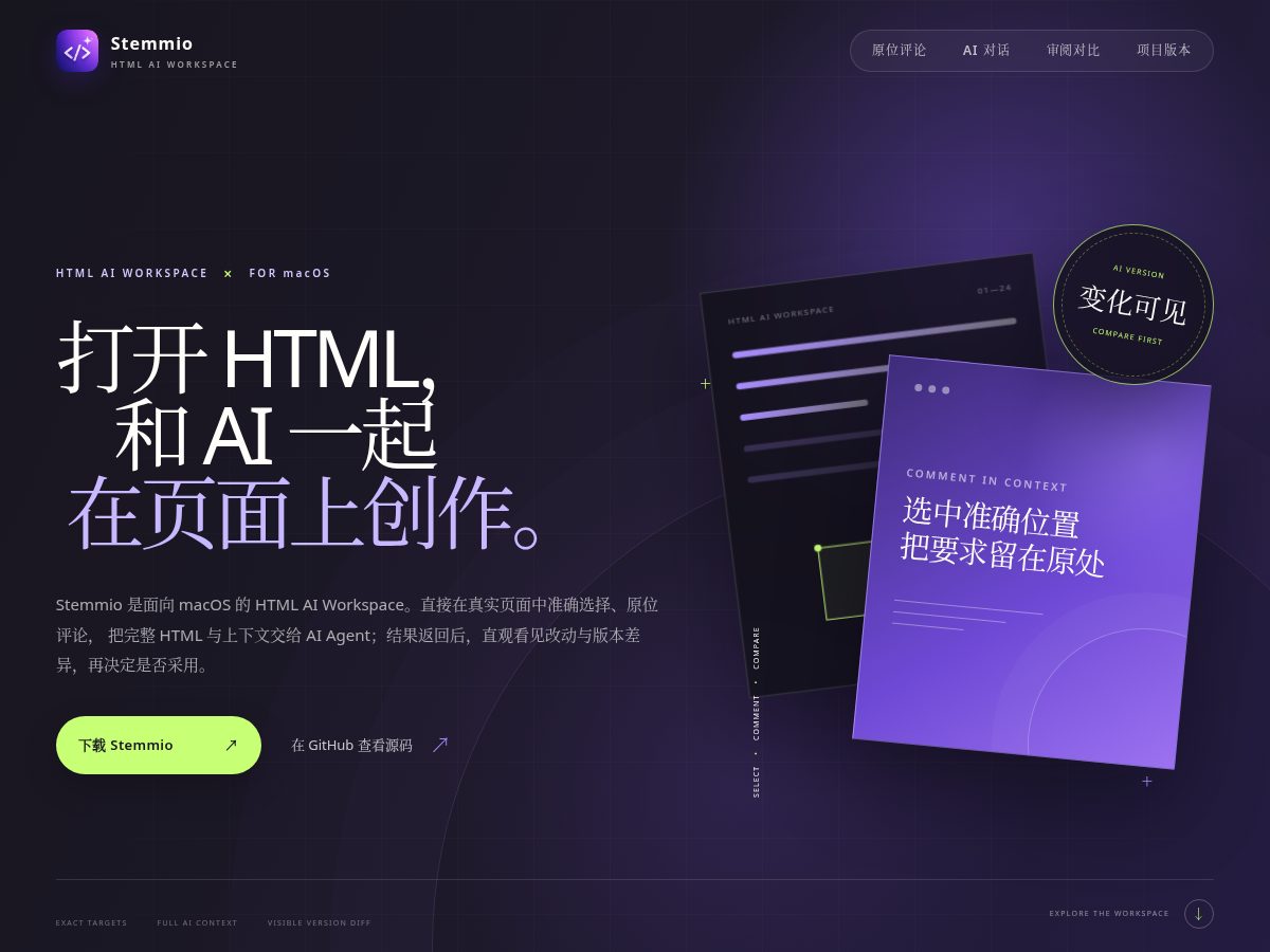Landing-page snapshot of stemmio.page