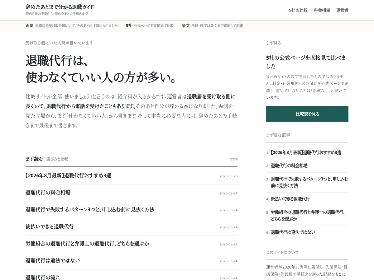 Landing-page snapshot of taishokugo.com