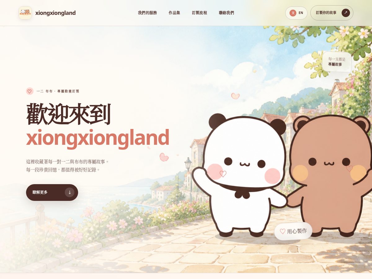 Landing-page snapshot of xiongxionglandstudio.com