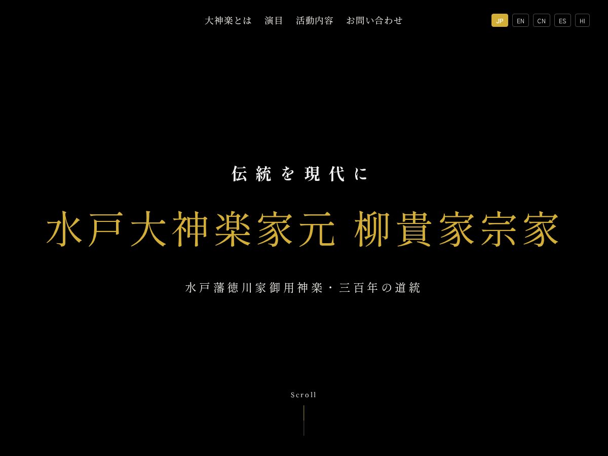 Landing-page snapshot of yanagiya-souke.com