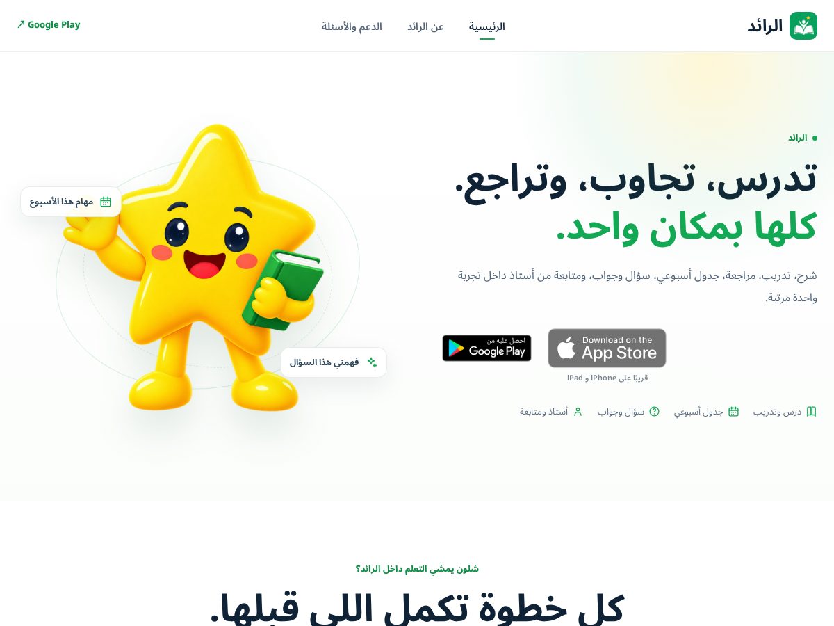 Landing-page snapshot of alraediq.com