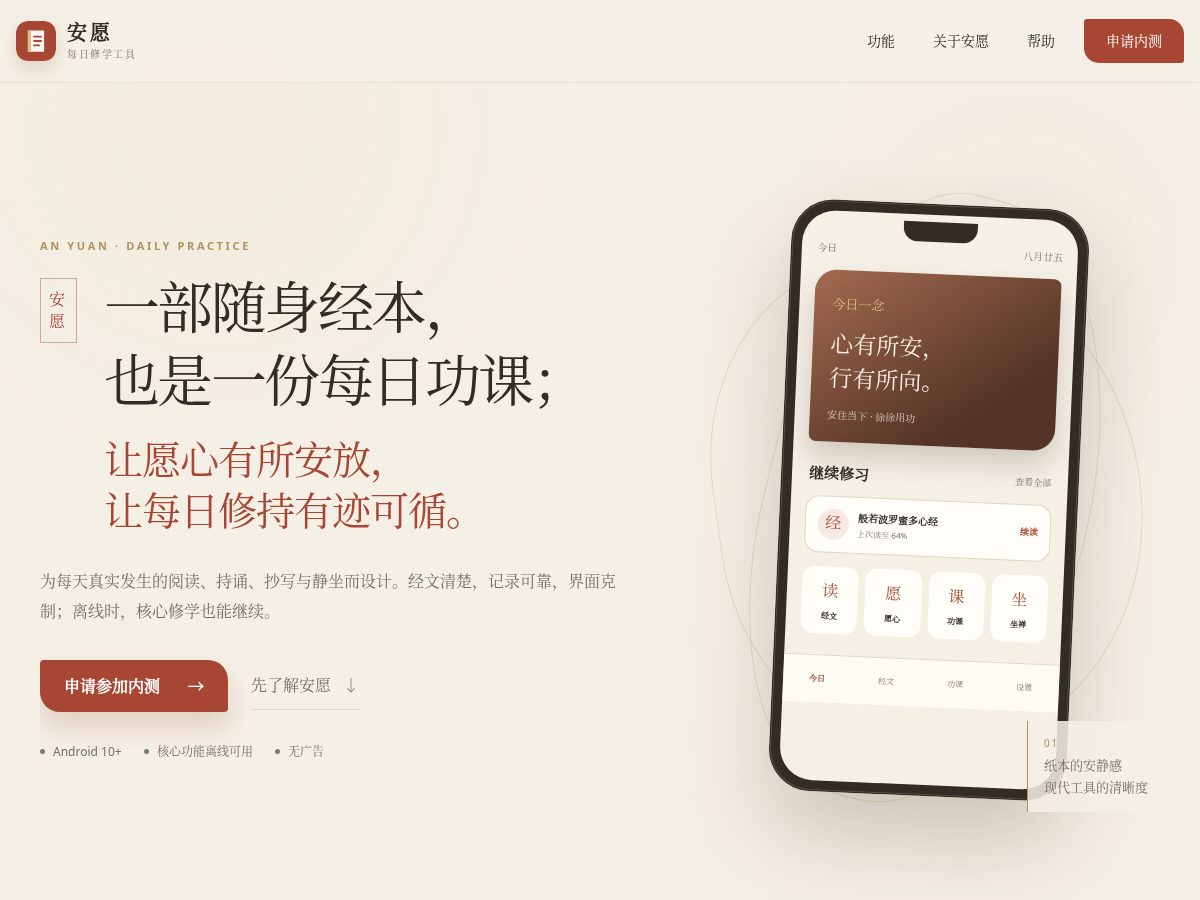 Landing-page snapshot of anyuanapp.com