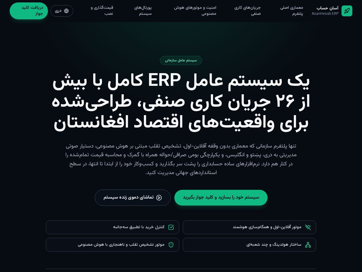 Landing-page snapshot of asaanhesab.com