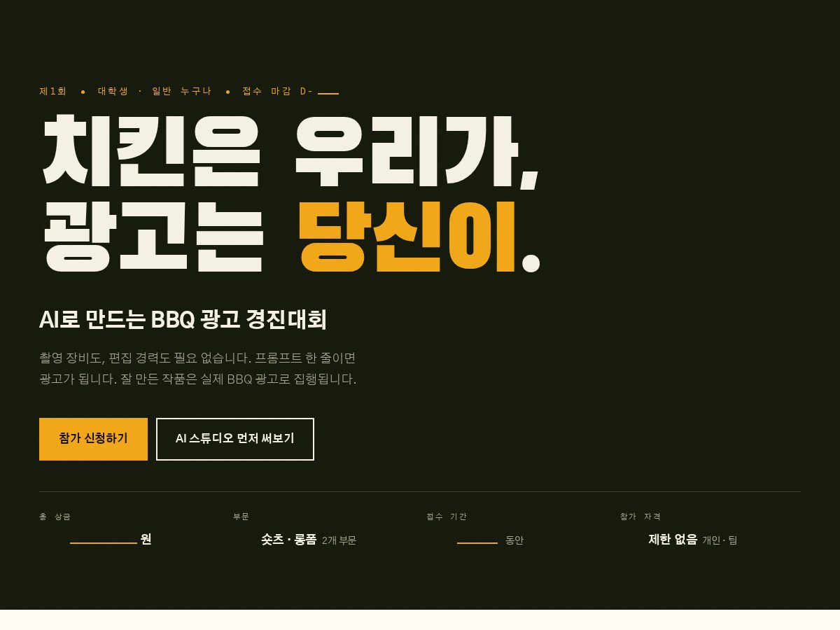 Landing-page snapshot of bbqaicontest.com