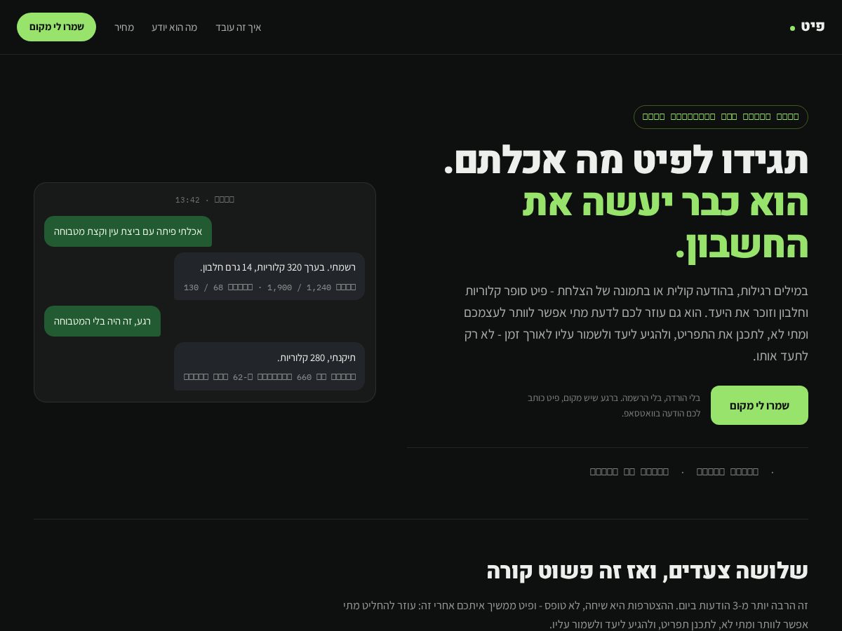 Landing-page snapshot of eatwithpit.com