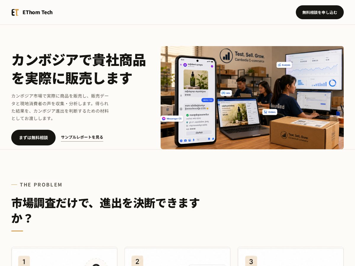 Landing-page snapshot of ethomtech.com