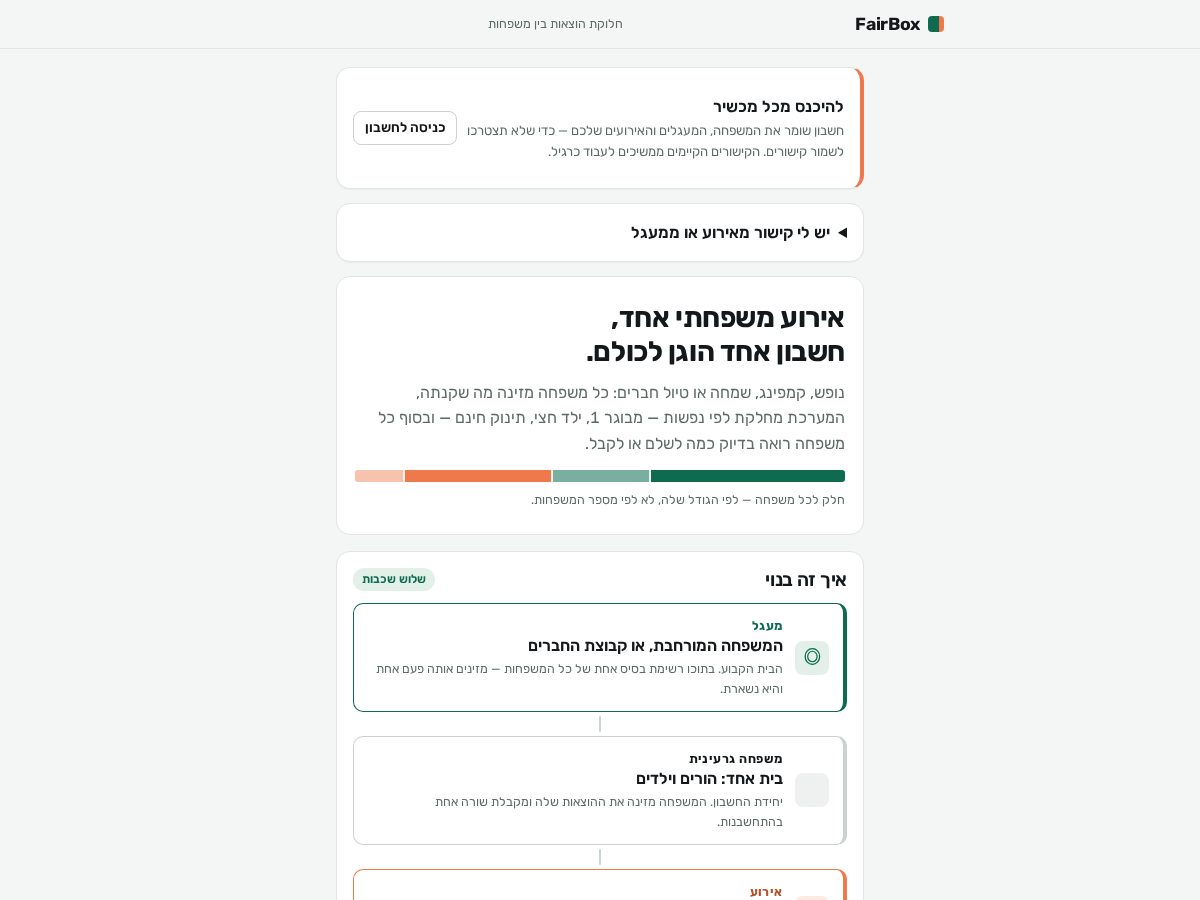 Landing-page snapshot of fairbox.app