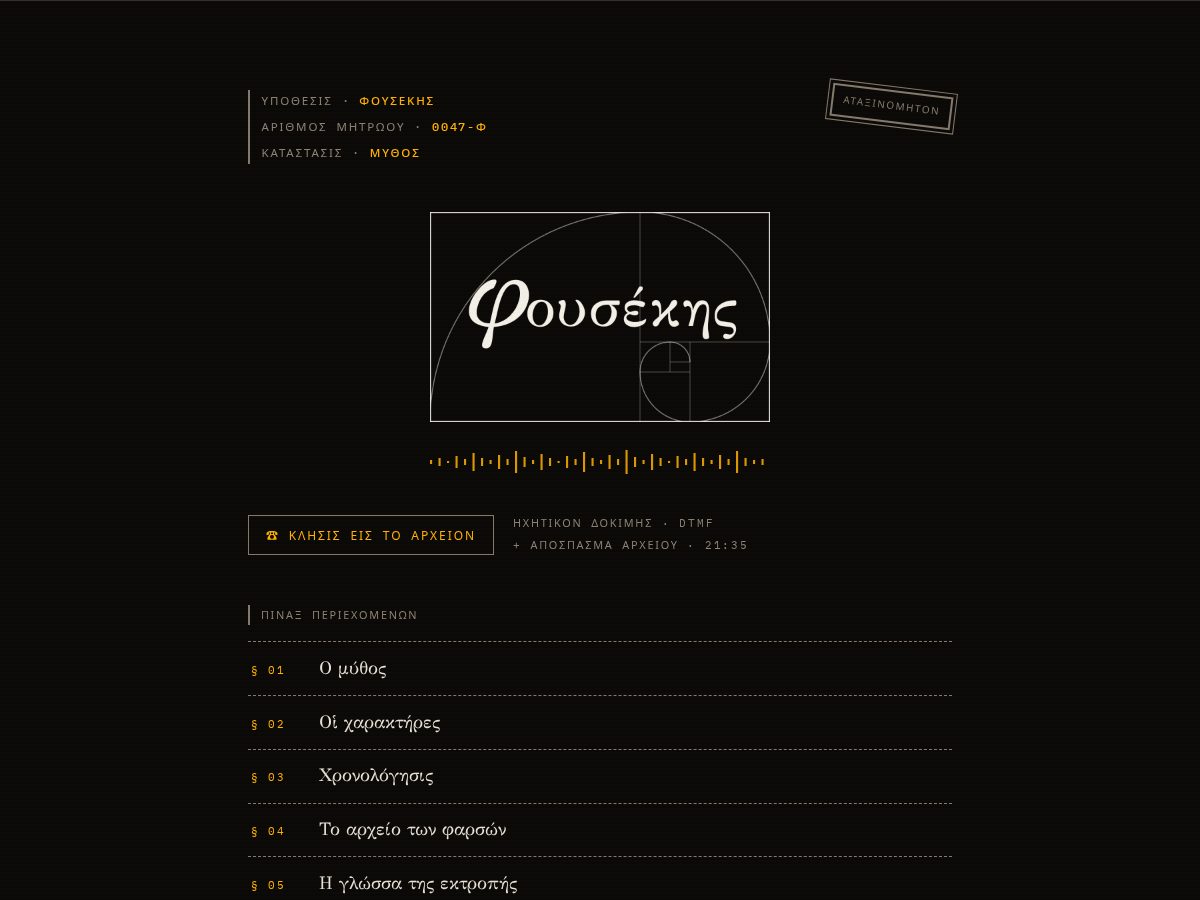 Landing-page snapshot of fousekis.org