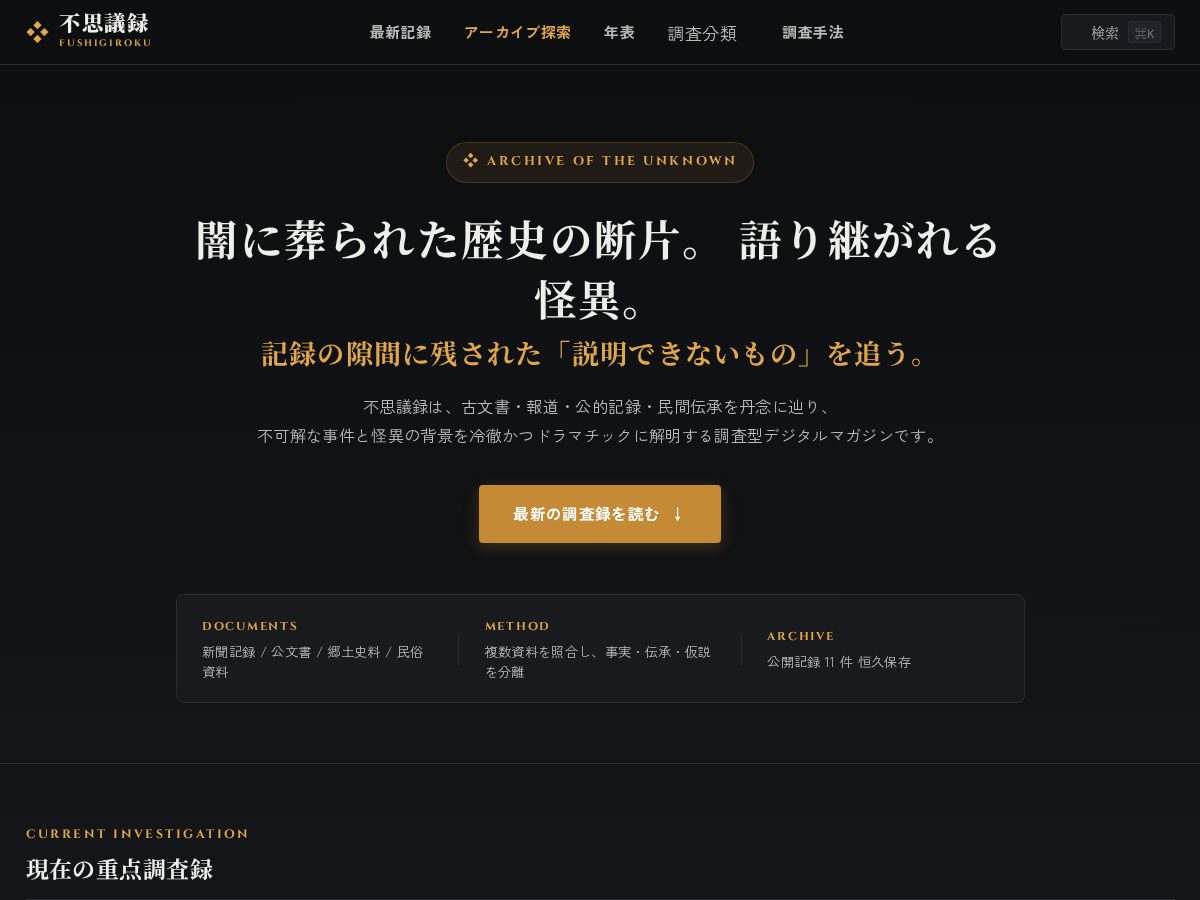 Landing-page snapshot of fushigiroku.com