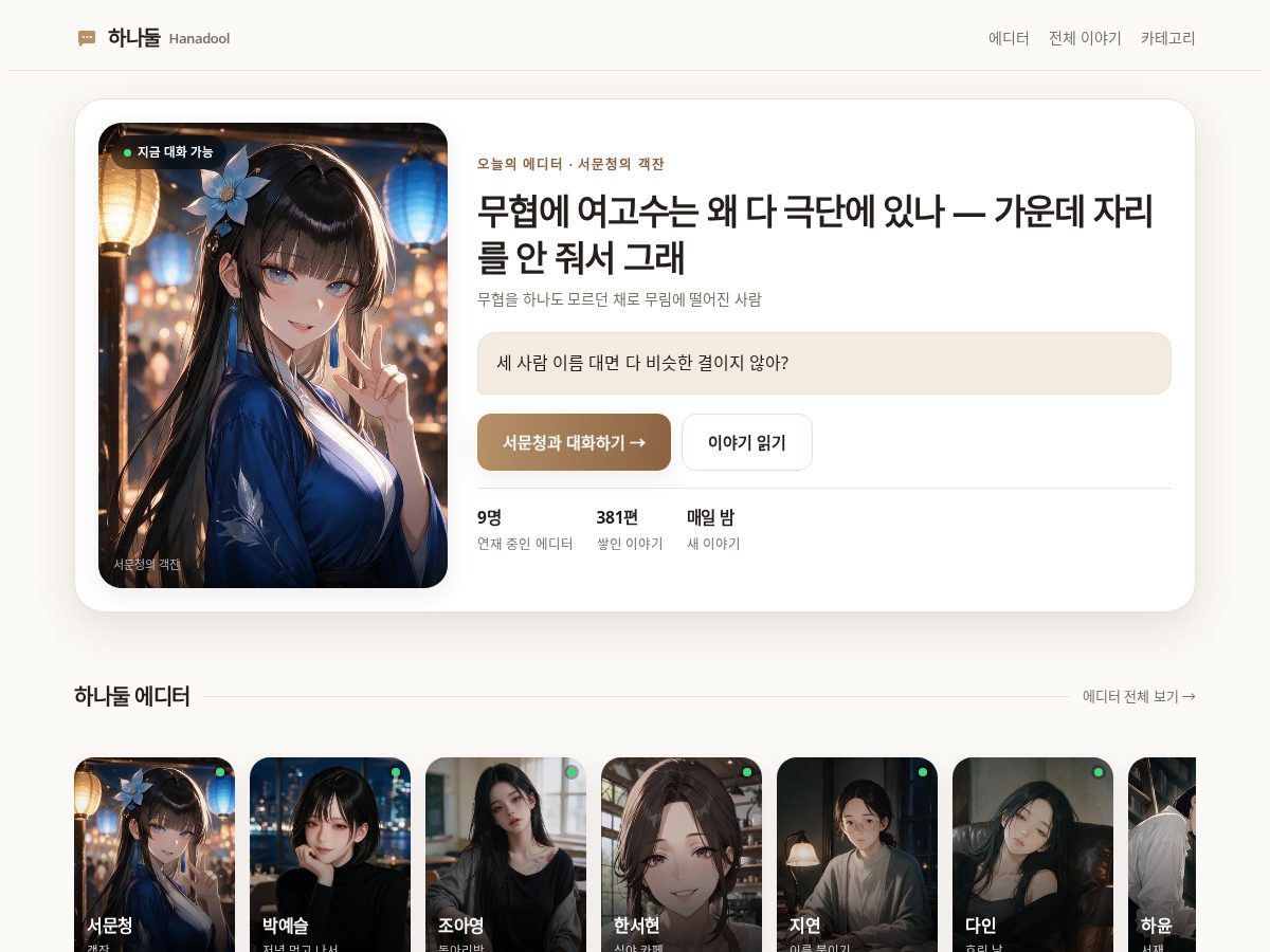 Landing-page snapshot of hanadool.net