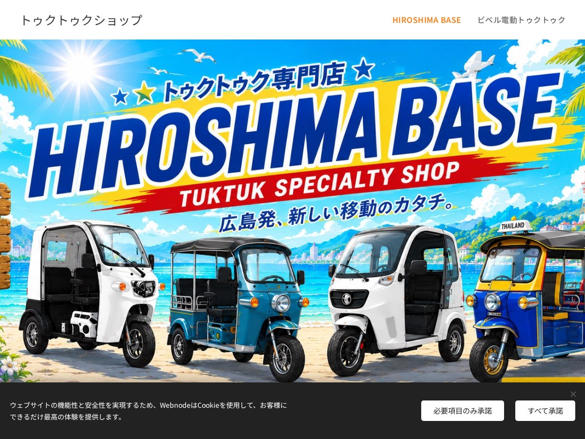 Landing-page snapshot of hiroshima-base.com