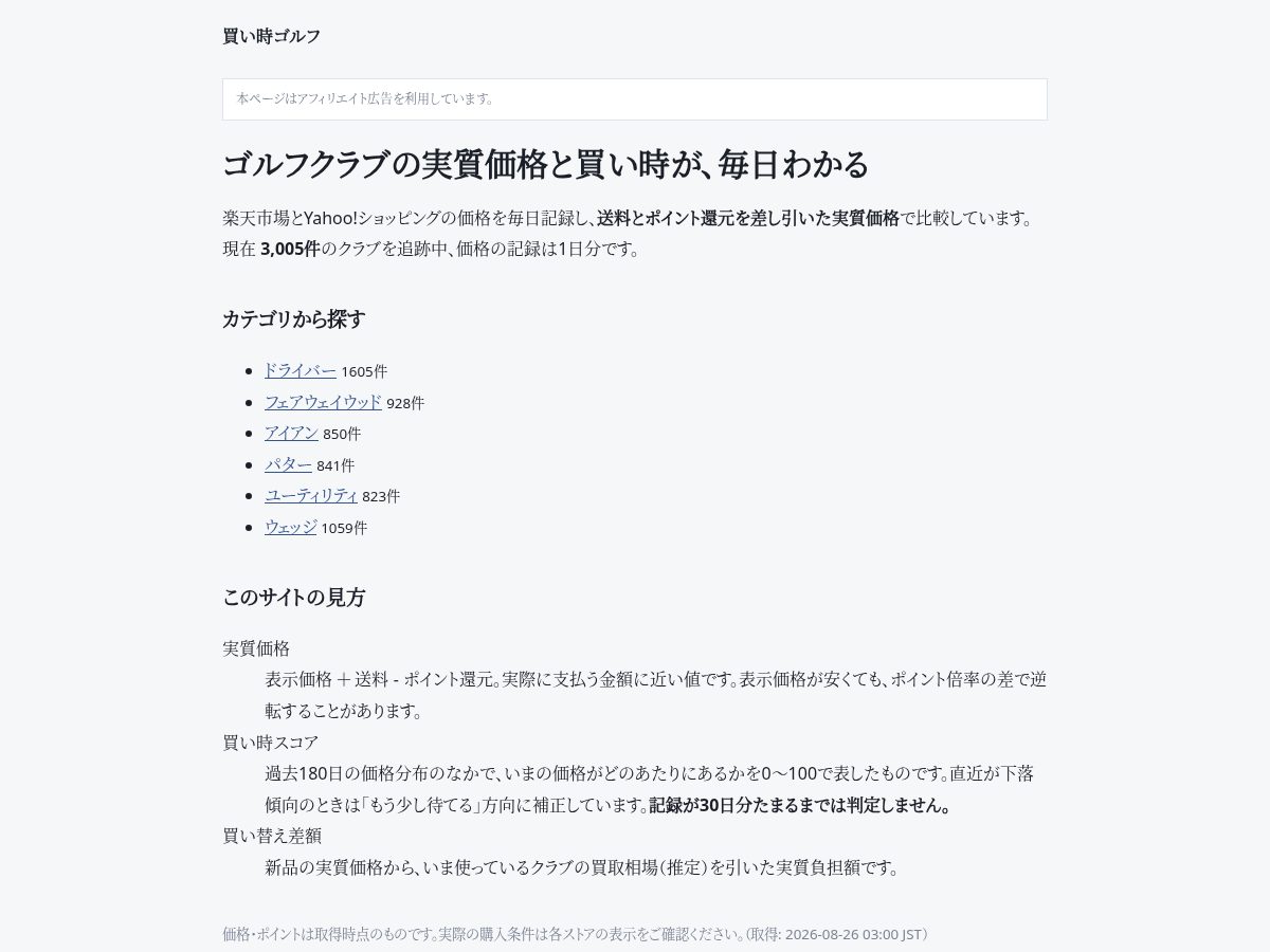 Landing-page snapshot of kaidoki-golf.com