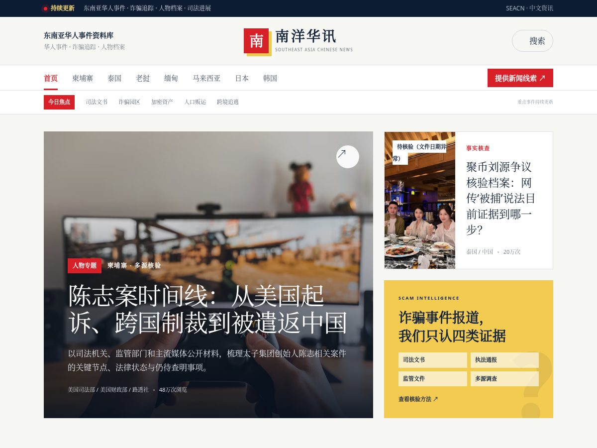 Landing-page snapshot of nanyangnews.org