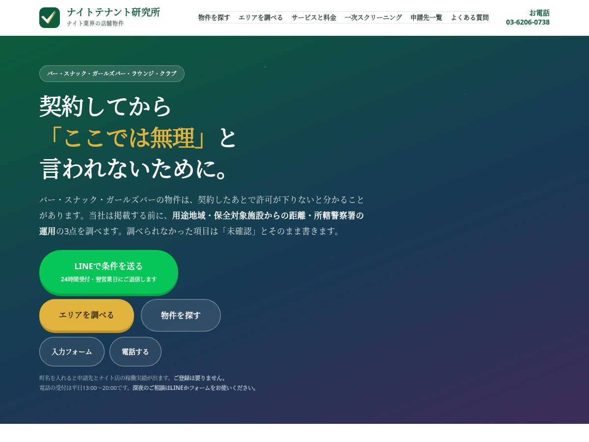 Landing-page snapshot of night-tenant.com