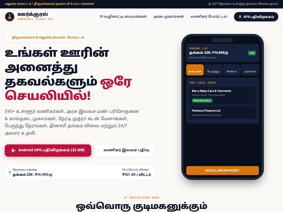 Landing-page snapshot of oorkural.com