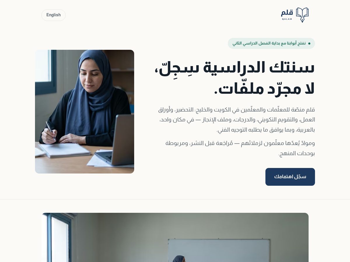 Landing-page snapshot of qalam.club