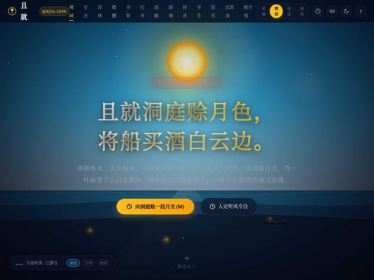 Landing-page snapshot of qiejiu.com