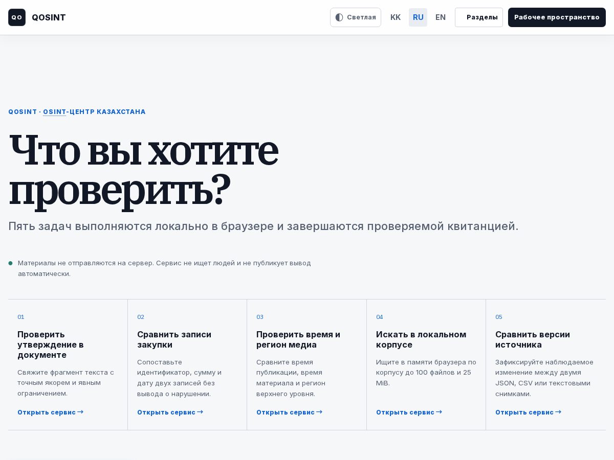 Landing-page snapshot of qosint.net