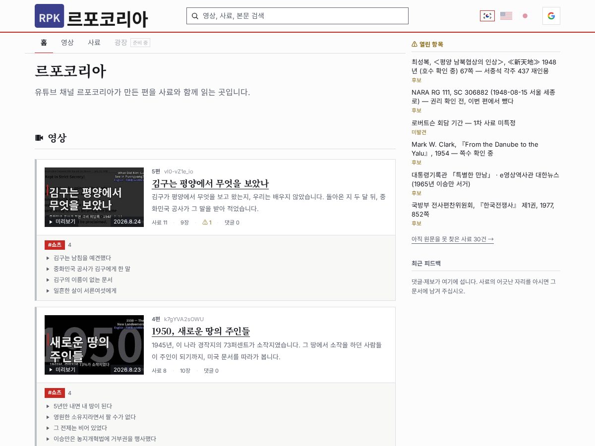 Landing-page snapshot of rpkorea.media