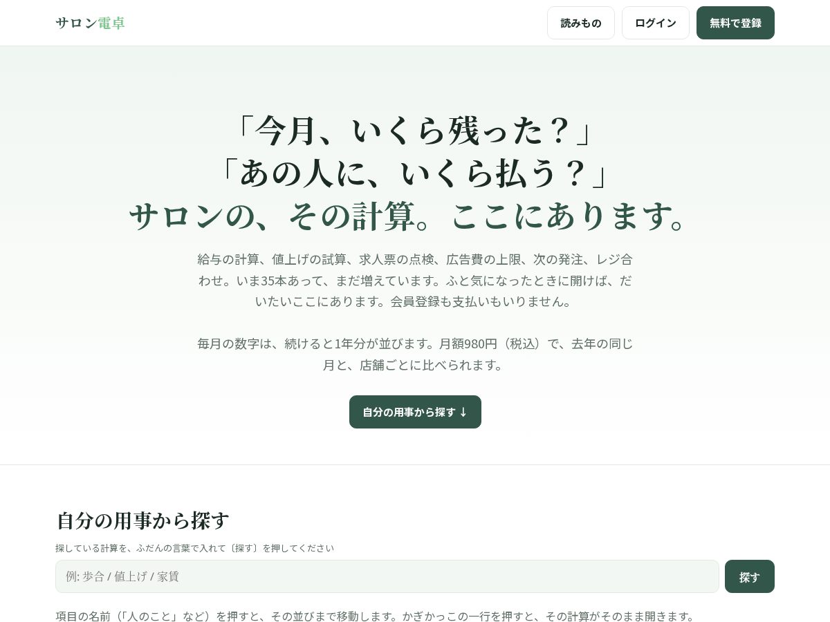 Landing-page snapshot of salondentaku.com