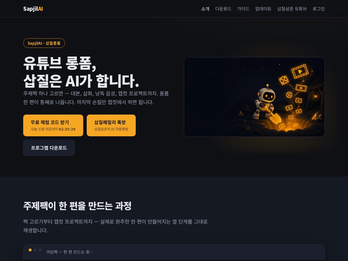 Landing-page snapshot of sapjilai.com