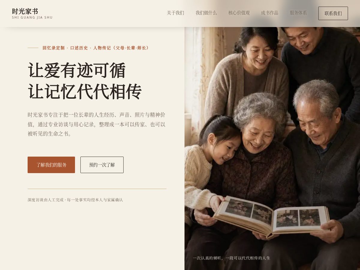 Landing-page snapshot of shiguangjiashu.com