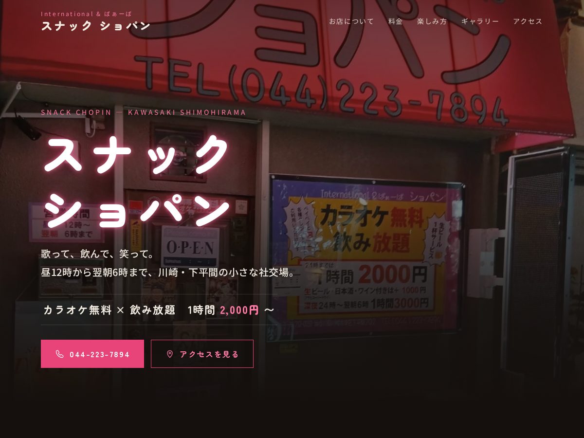 Landing-page snapshot of snack-chopin.com