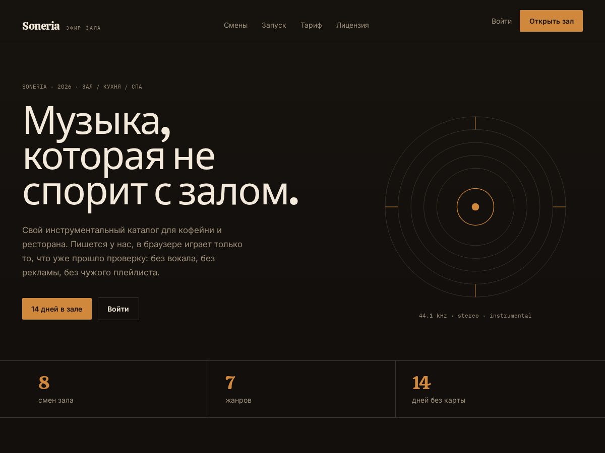 Landing-page snapshot of soneria.tech