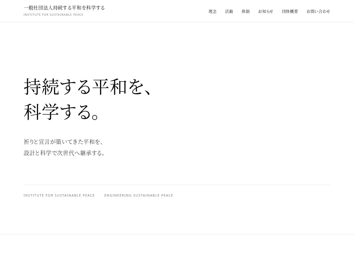 Landing-page snapshot of sustainable-peace.com