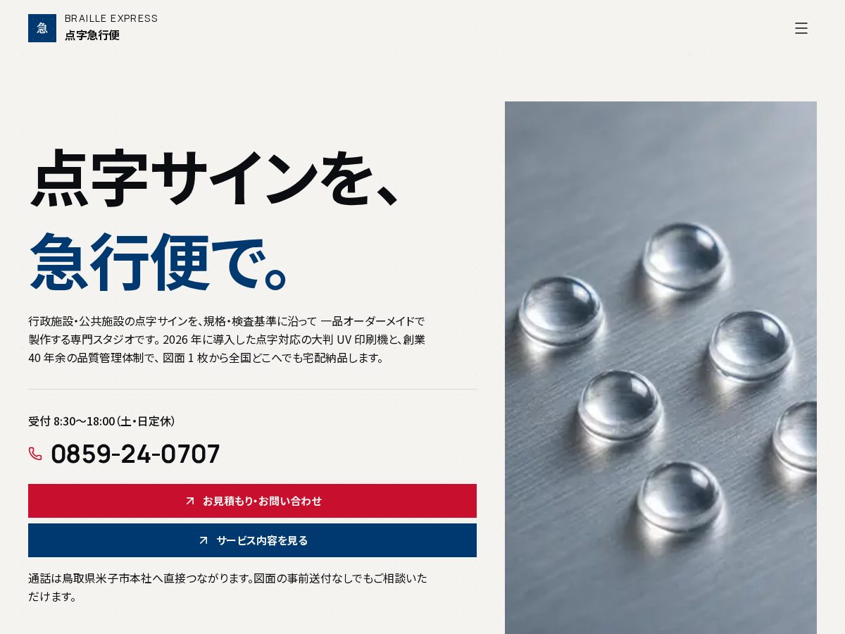 Landing-page snapshot of tenjisign.com