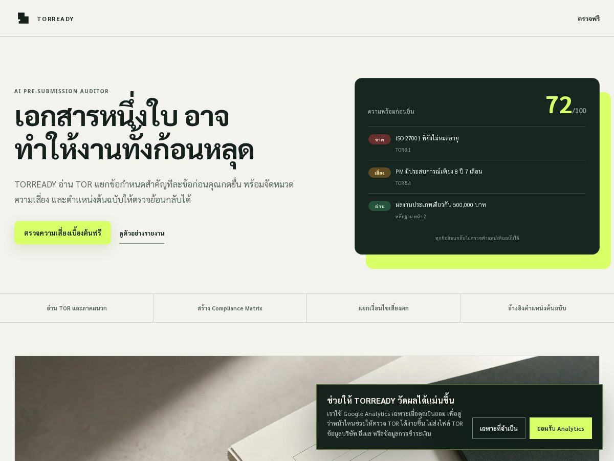 Landing-page snapshot of torready.com